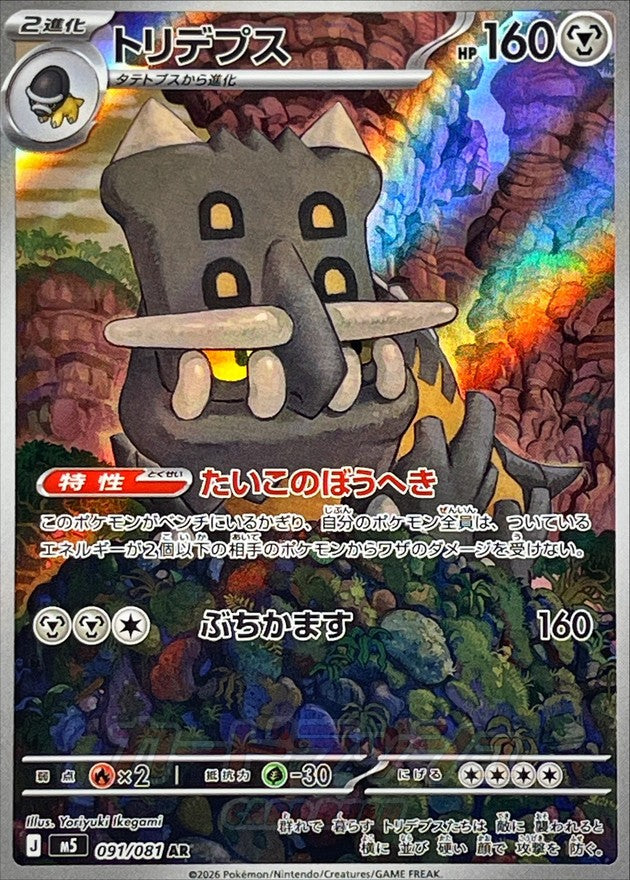 Bastiodon AR 091/081 M5 Abyss Eye Near Mint Japanese Pokemon Card 2026