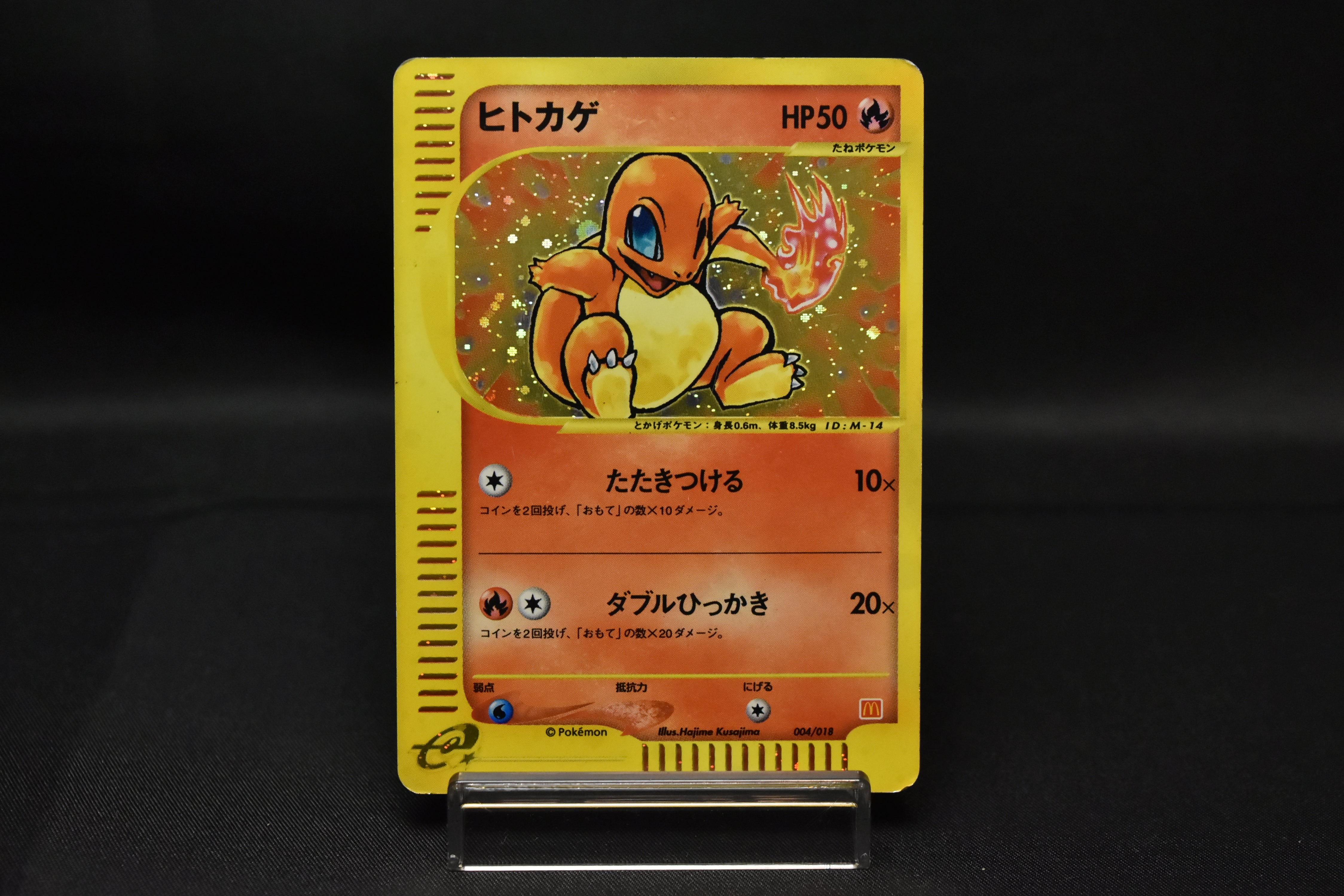 Charmander 004/018 Holo McDonald's Promo Japanese Pokemon Card e-Series e-Reader