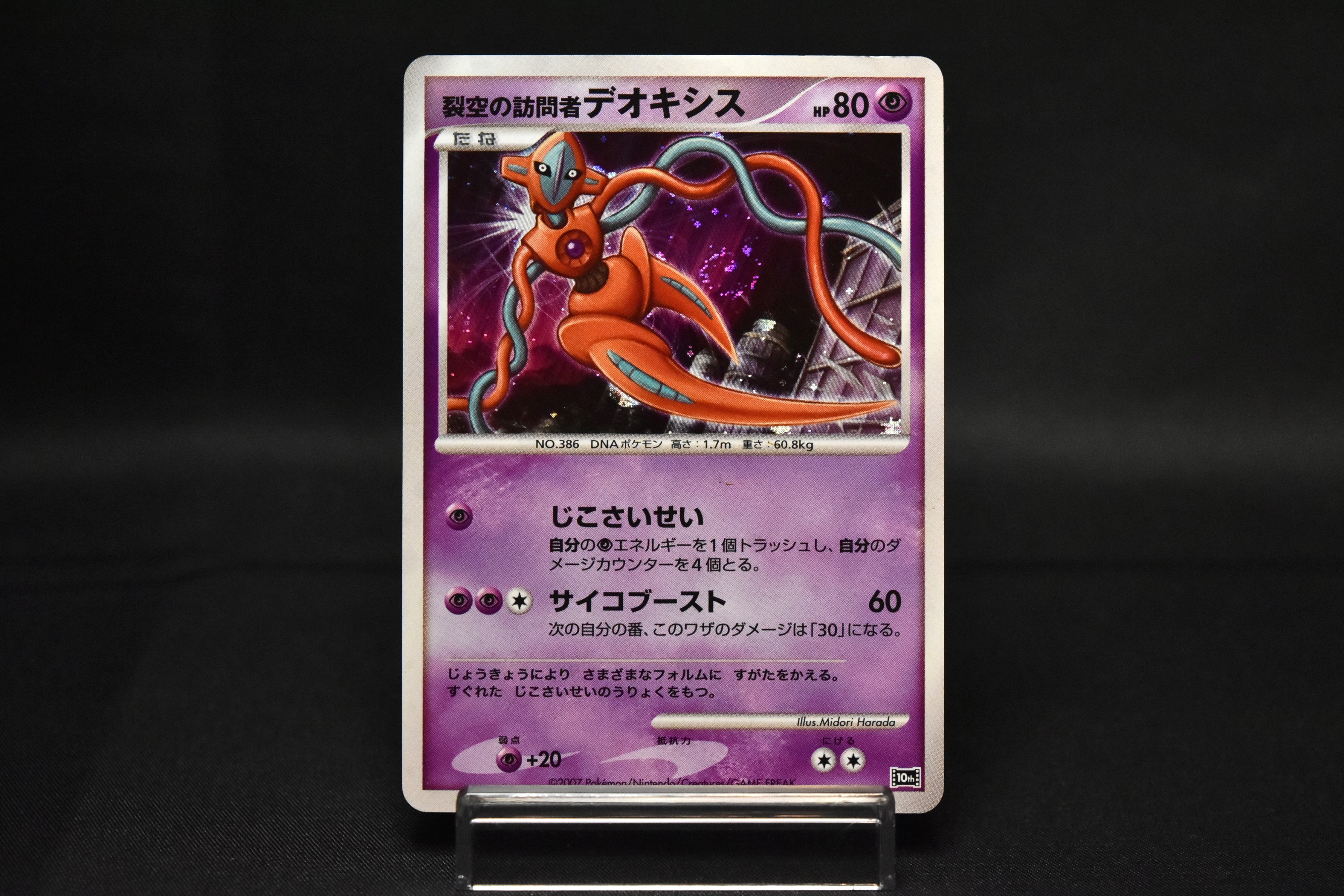 Visitor Deoxys Holo Swirl 10th Anniversary Movie Promo Japanese Pokemon Card
