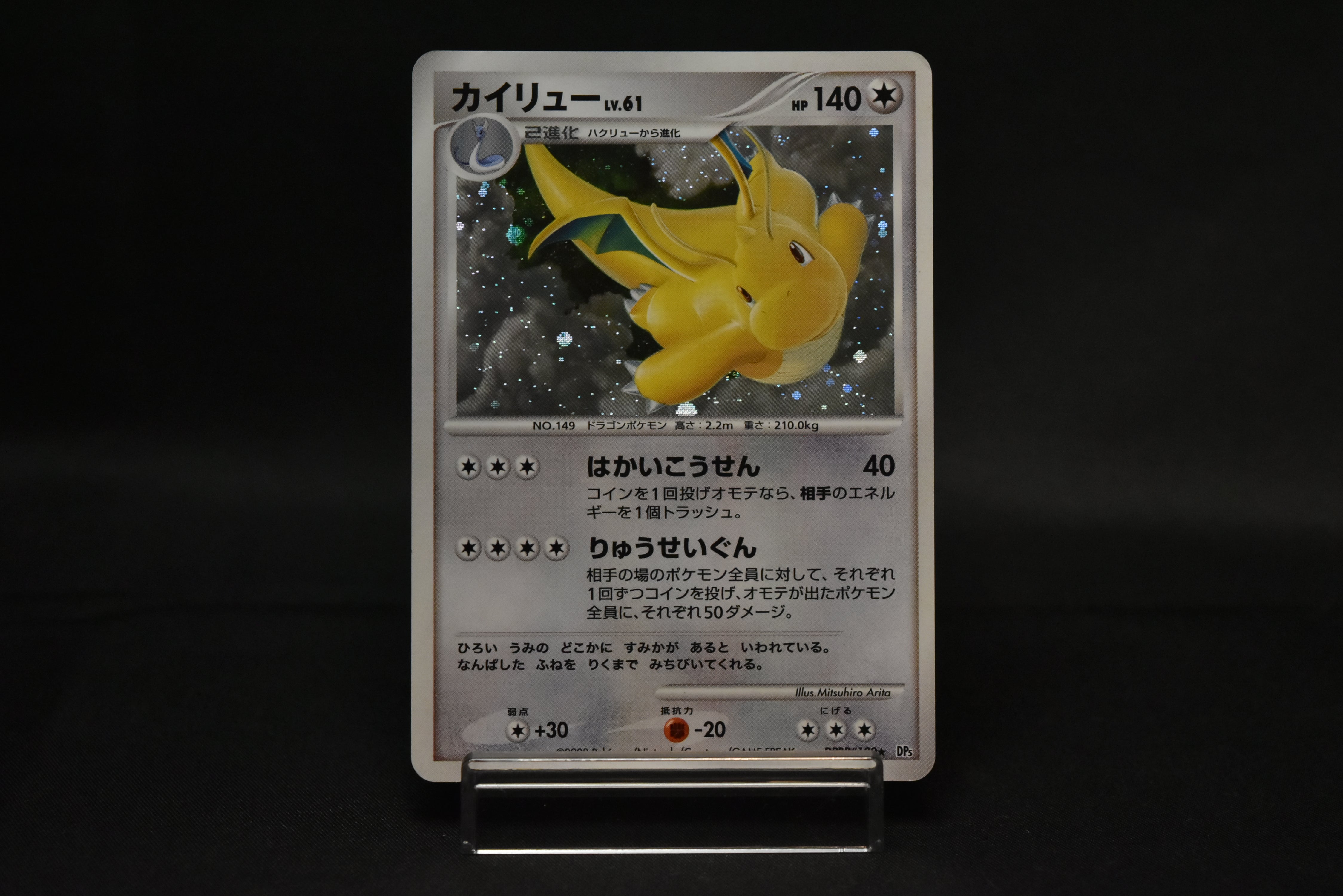 Dragonite DPBP#180 Holo Cry from the Mysterious DP5 Legends Awakened Vintage Japanese Pokemon Card