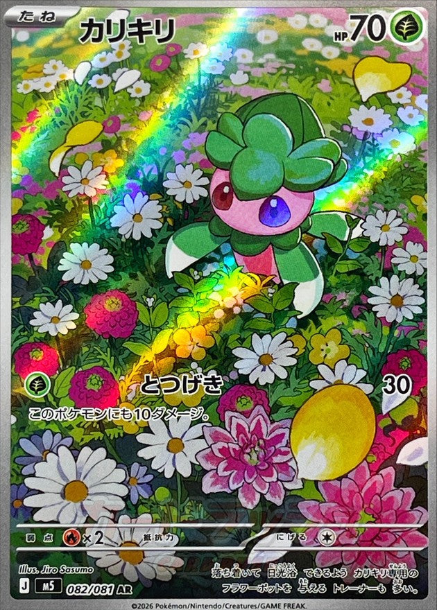Fomantis AR 082/081 M5 Abyss Eye Near Mint Japanese Pokemon Card 2026