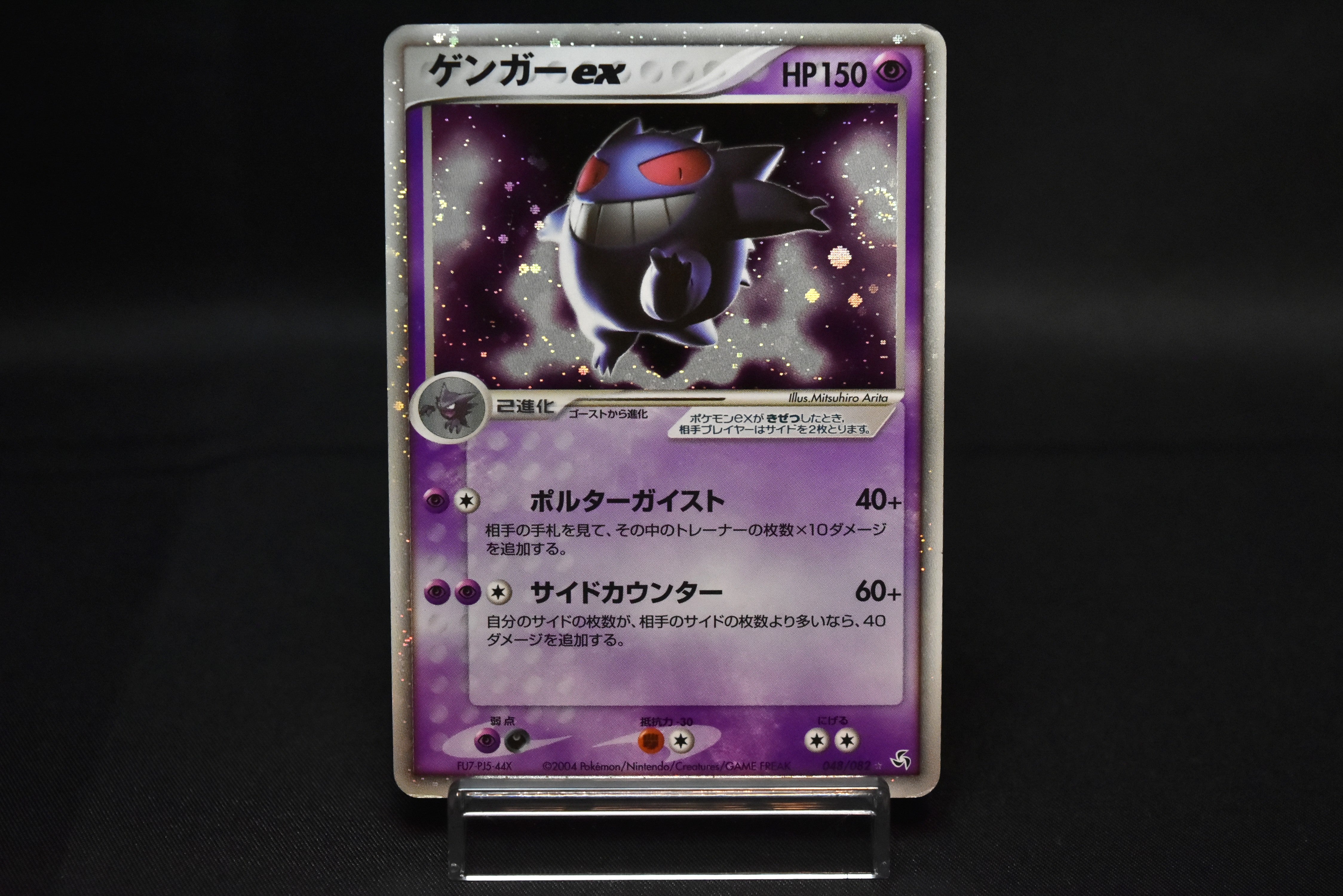 Gengar ex 048/082 Holo Flight of Legends Japanese Pokemon Card ADV