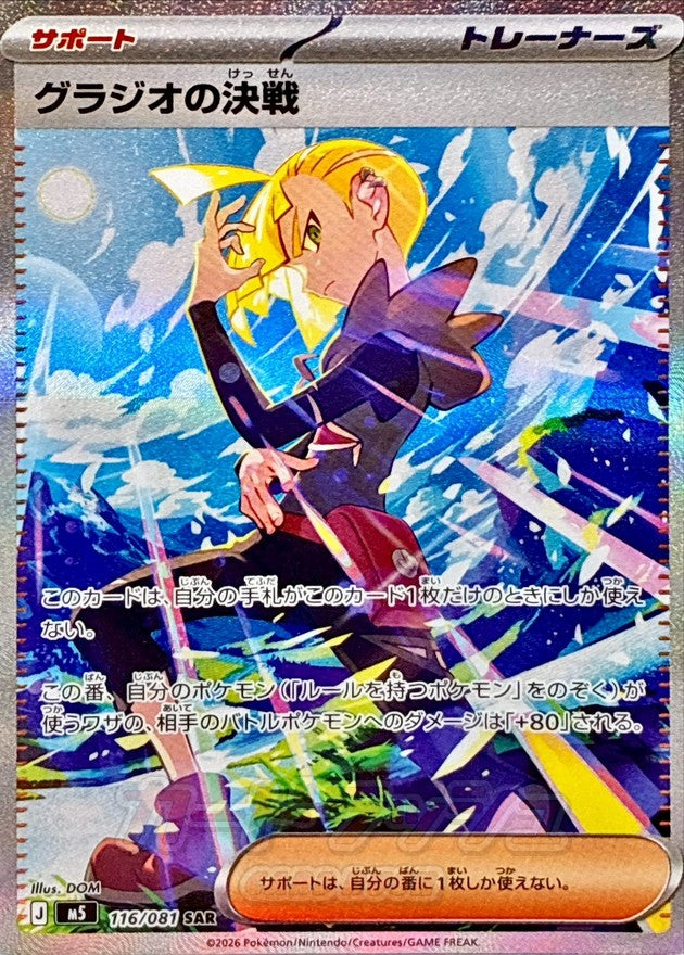 Gladion's Decisive Battle SAR 116/081 M5 Abyss Eye Near Mint Japanese Pokemon Card 2026