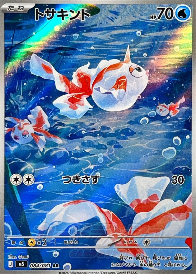 Goldeen AR 084/081 M5 Abyss Eye Japanese Pokemon Card 2026