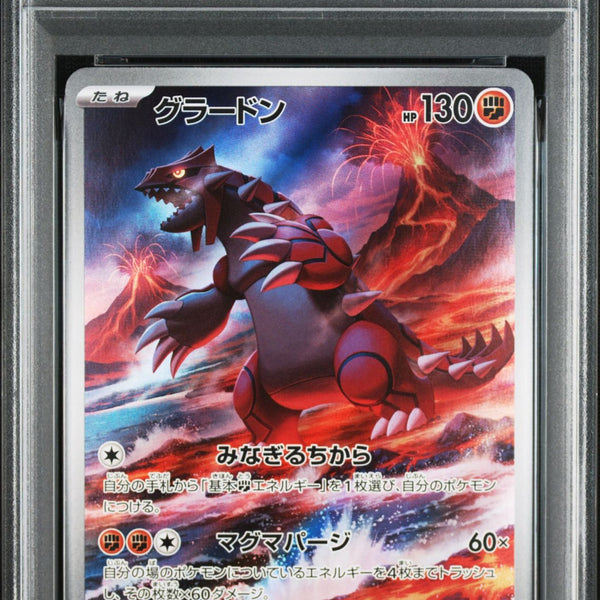 一番の贈り物 グラードン AR PSA10 SV3a レイジングサーフ 069/062