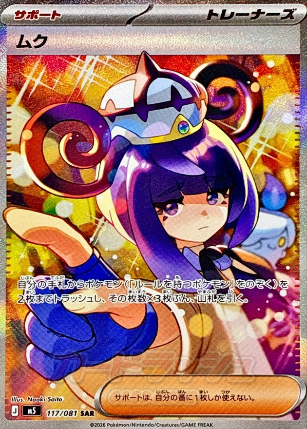 Gwynn SAR 117/081 M5 Abyss Eye Near Mint Japanese Pokemon Card 2026