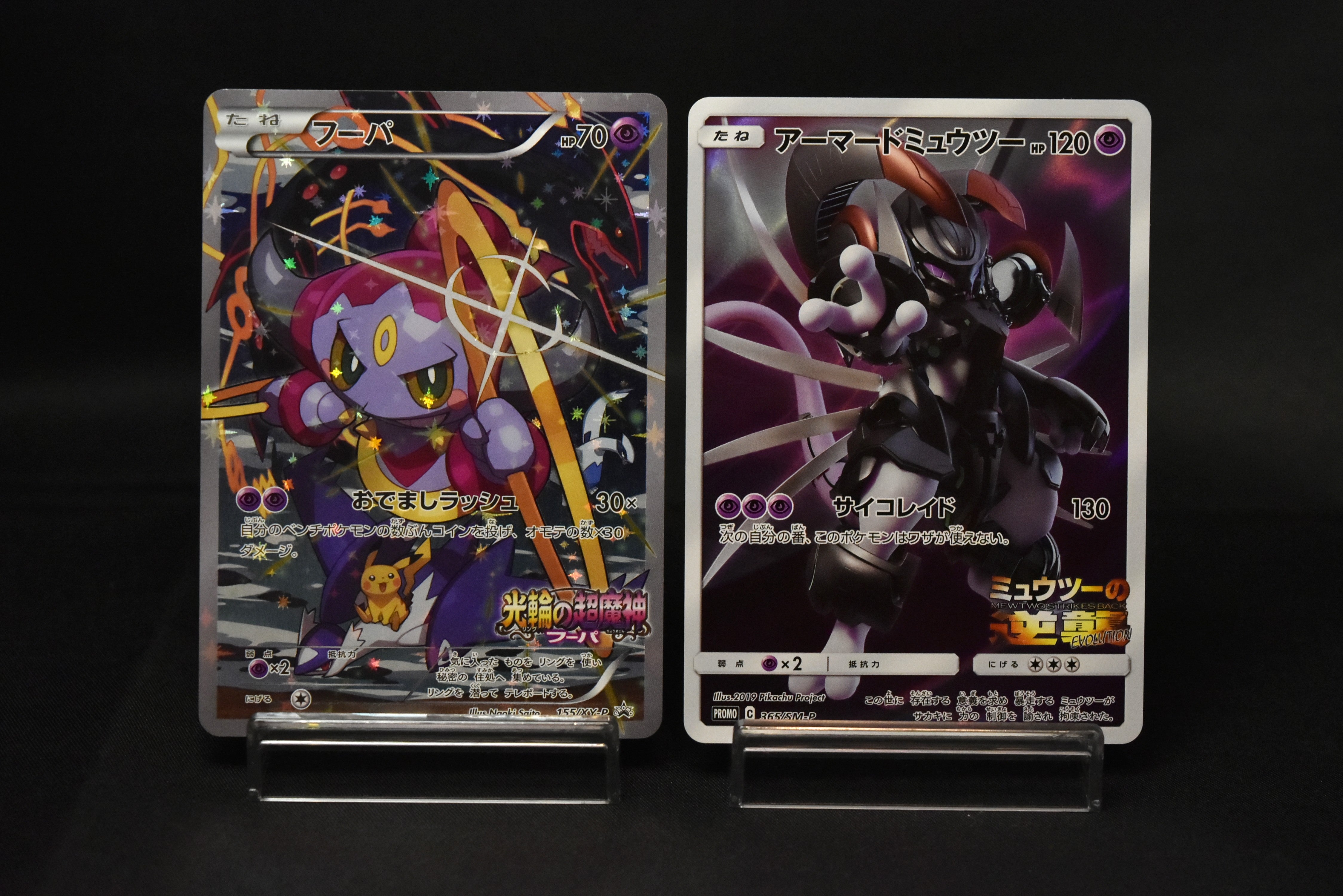 Hoopa 155/XY-P Armored Mewtwo 365/SM-P Japanese Movie Promo