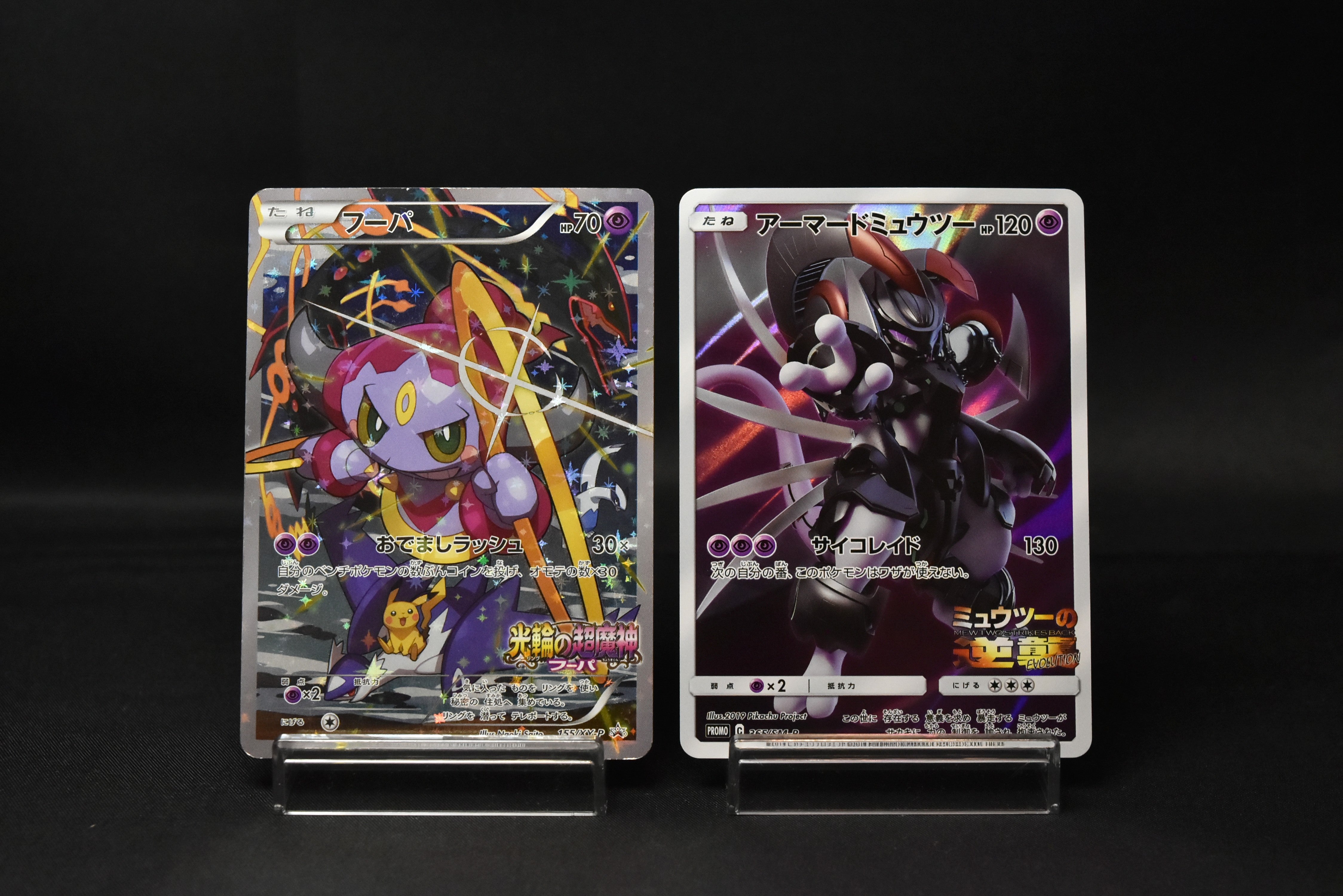 Hoopa 155/XY-P and Armored Mewtwo 365/SM-P Holo Movie Promo Japanese Pokemon Cards