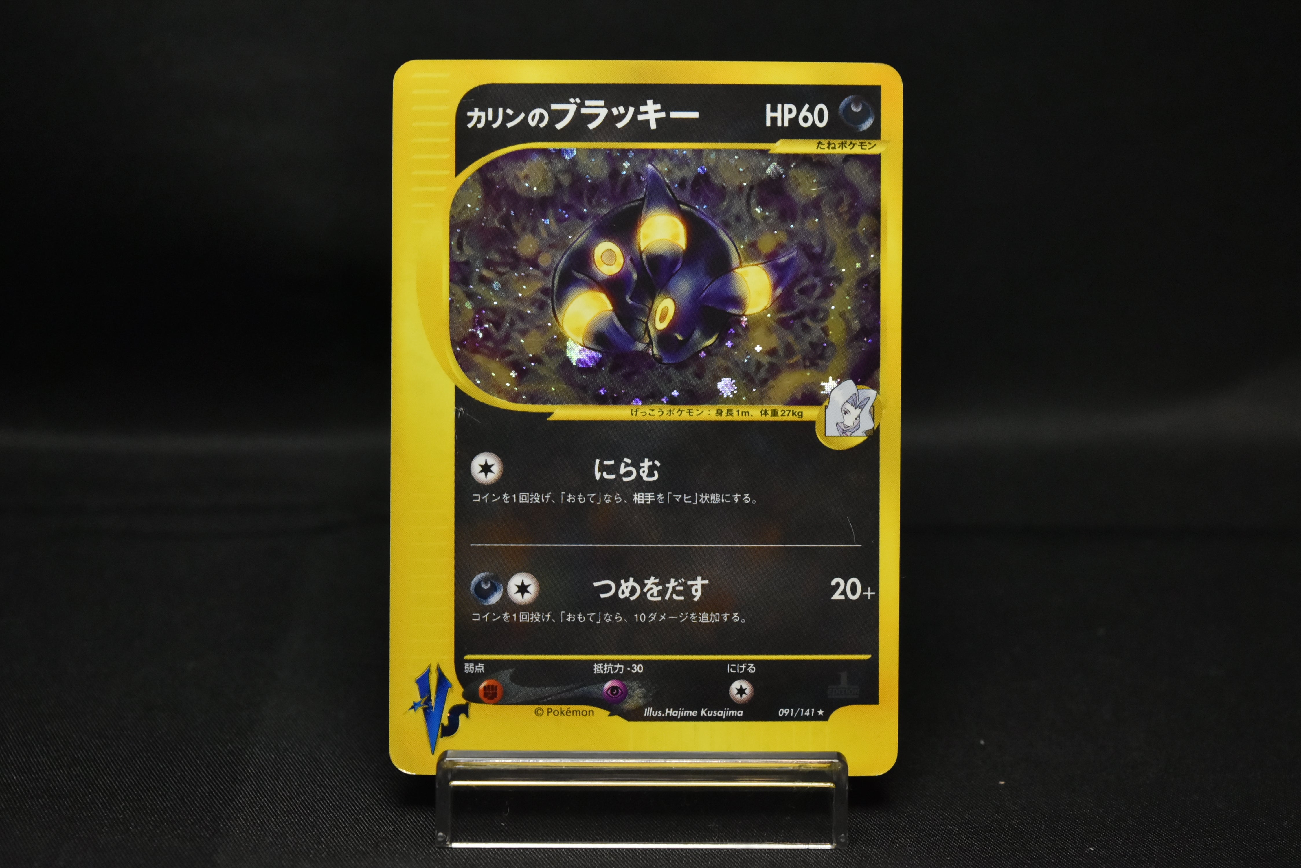 Karen's Umbreon 091/141 Holo Pokemon VS Series Japanese 1st Edition