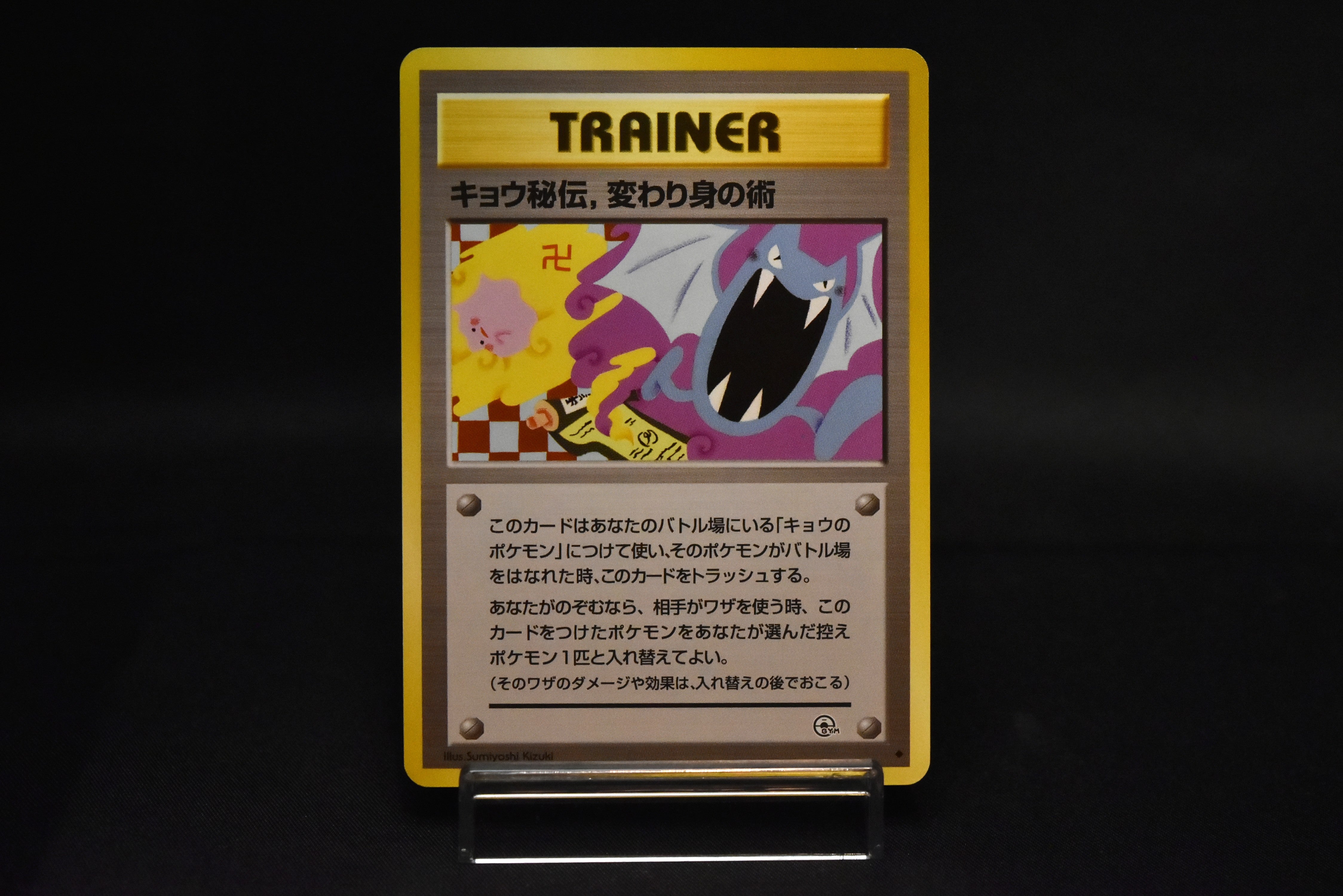 Koga's Ninja Trick Banned Art Original Illustration