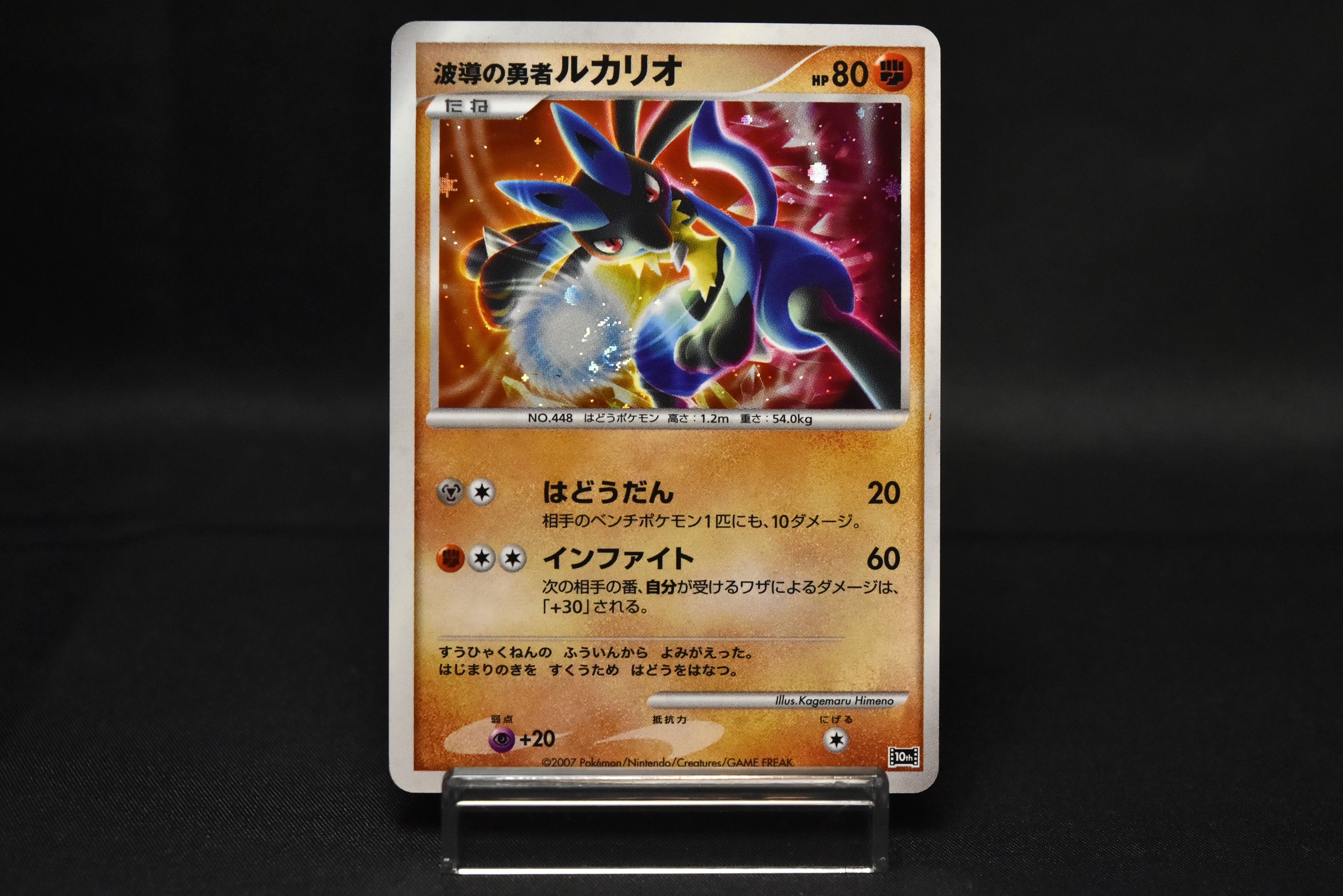 Wave-Guiding Hero Lucario Holo 10th Anniversary Movie Promo Japanese Pokemon Card