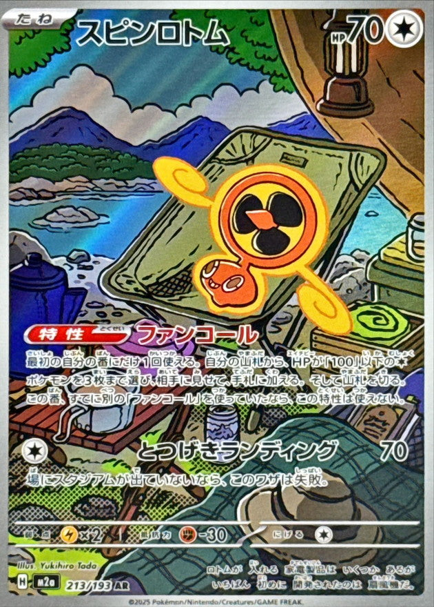 【NM】Fan Rotom AR 213/193 | Mega Dream ex M2a | Japanese