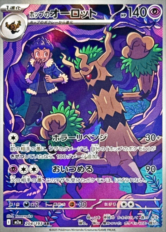 【NM】Hop's Trevenant AR 204/193 | Mega Dream ex M2a | Japanese