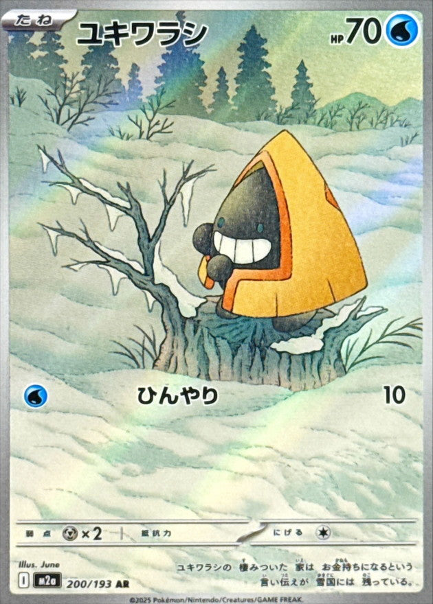 【NM】Snorunt AR 200/193 | Mega Dream ex M2a | Japanese