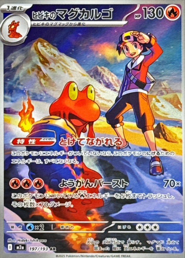 【NM】Ethan's Magcargo AR 197/193 | Mega Dream ex M2a | Japanese