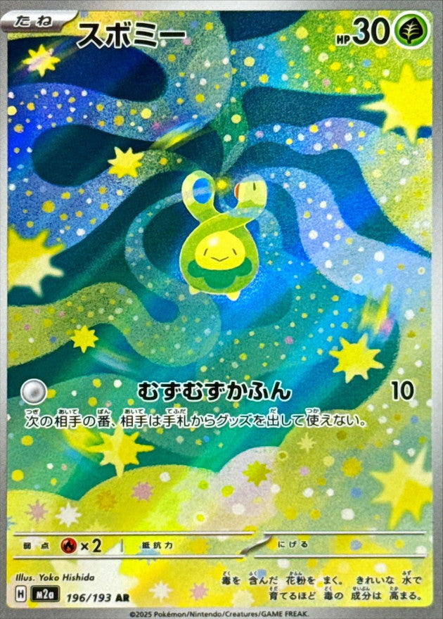 【NM】Budew AR 196/193 | Mega Dream ex M2a | Japanese