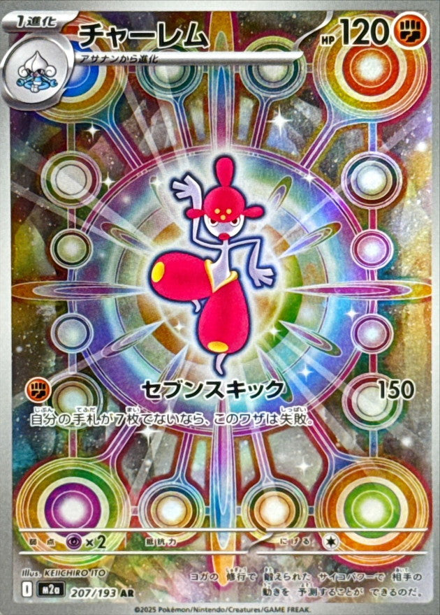 【NM】Medicham AR 207/193 | Mega Dream ex M2a | Japanese