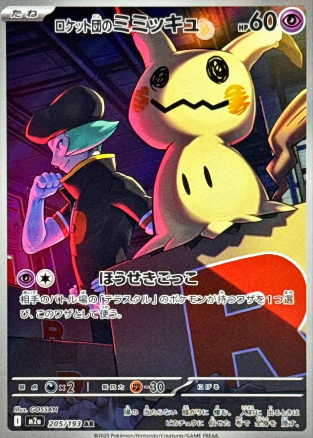 【NM】Team Rocket's Mimikyu AR 205/193 | Mega Dream ex M2a | Japanese