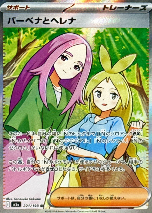 【NM】Anthea & Concordia SR 221/193 | Mega Dream ex M2a | Japanese