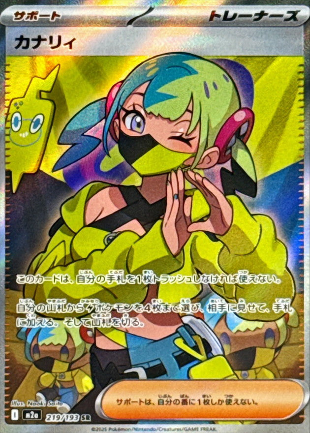 【NM】Canari SR 219/193 | Mega Dream ex M2a | Japanese