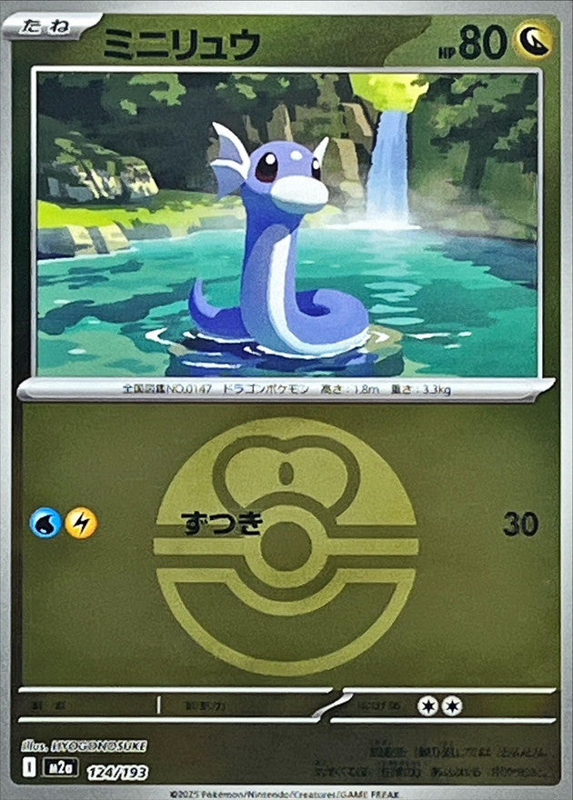 【NM】Dratini Love Ball Foil 124/193 | Mega Dream ex M2a | Japanese