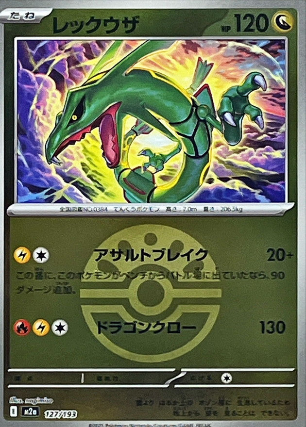 【LP】Rayquaza Friend Ball Foil 127/193 | Mega Dream ex M2a | Japanese
