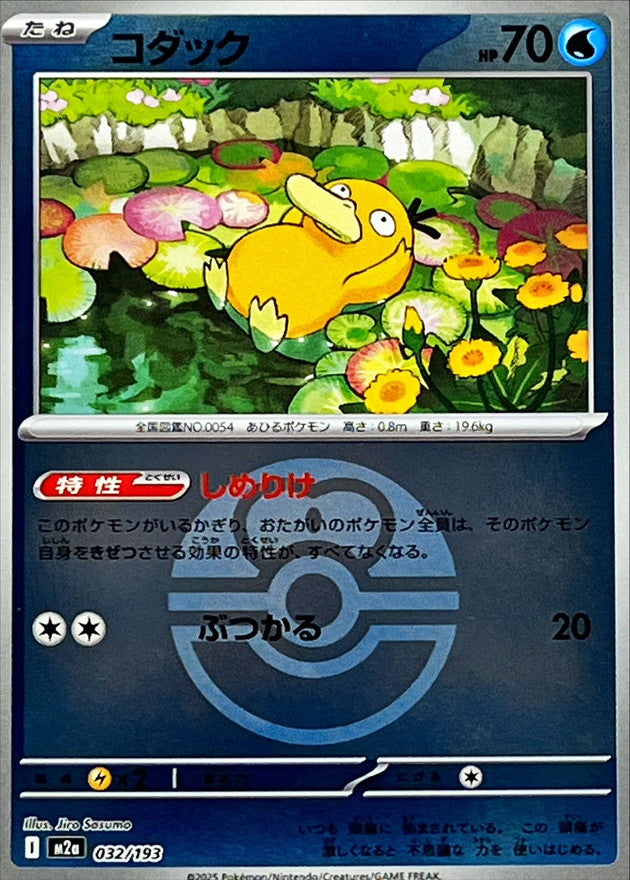 【LP】Psyduck Love Ball Foil 032/193 | Mega Dream ex M2a | Japanese