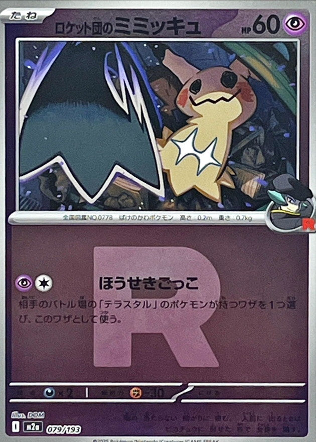 【NM】Team Rocket's Mimikyu 079/193 Foil | Mega Dream ex M2a | Japanese