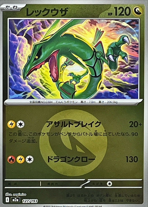【NM】Rayquaza Energy Foil 127/193 | Mega Dream ex M2a | Japanese