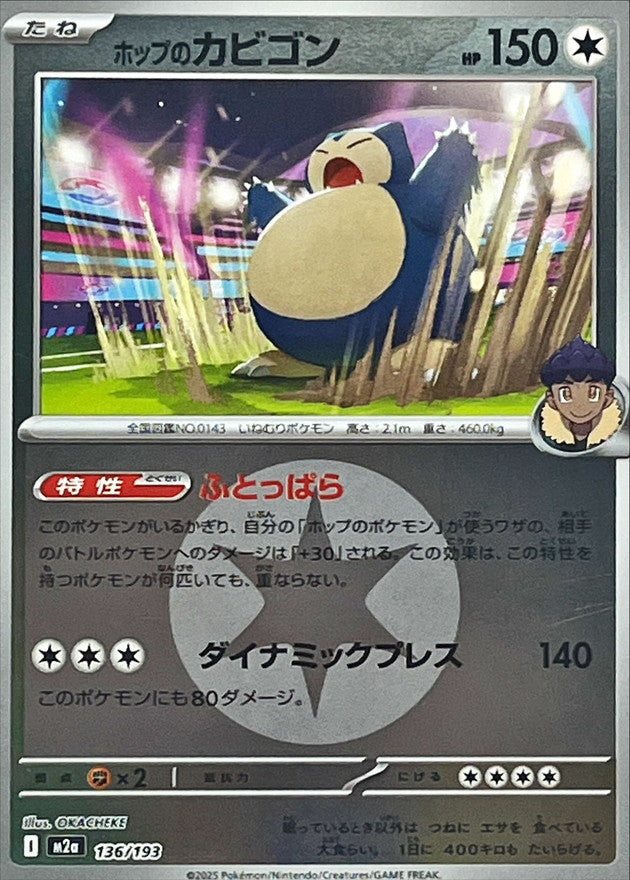 【NM】Hop's Snorlax Energy Foil 136/193 | Mega Dream ex M2a | Japanese