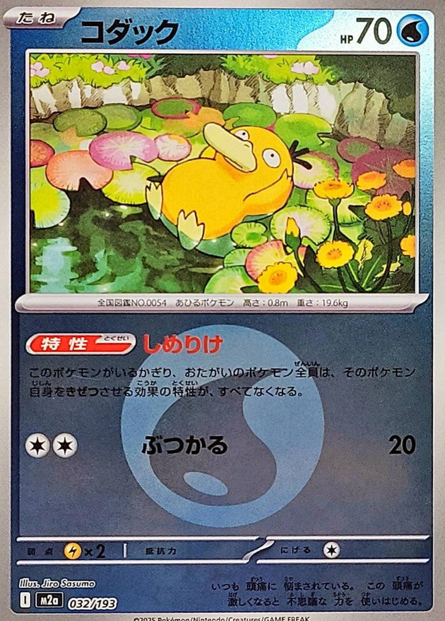 【NM】Psyduck Energy Foil 032/193 | Mega Dream ex M2a | Japanese