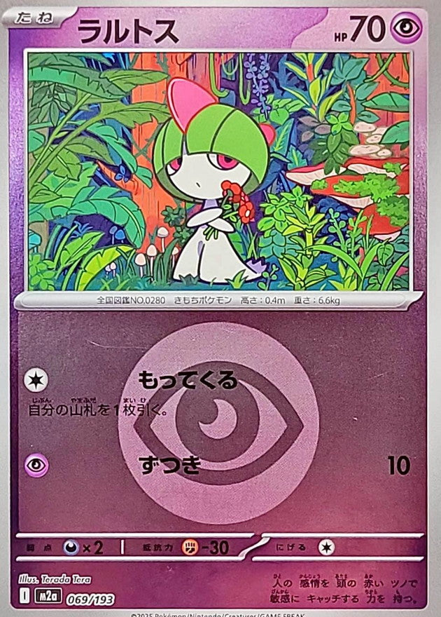 【NM】Ralts Energy Foil 069/193 | Mega Dream ex M2a | Japanese