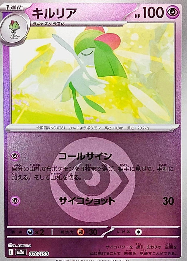 【NM】Kirlia Energy Foil 070/193 | Mega Dream ex M2a | Japanese