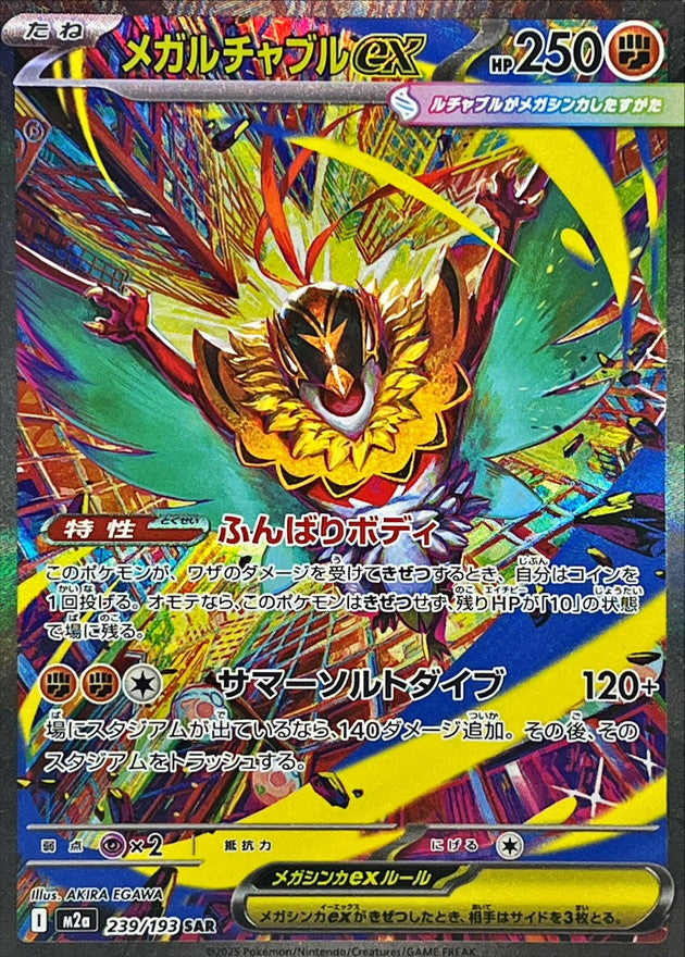 【NM】Mega Hawlucha ex SAR 239/193 | Mega Dream ex M2a | Japanese