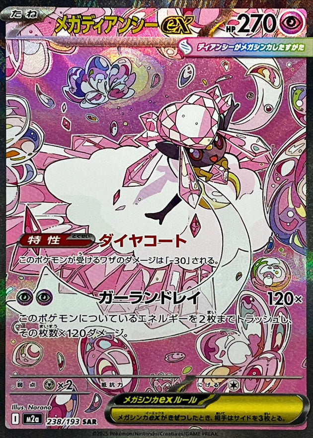 【NM】Mega Diancie ex SAR 238/193 | Mega Dream ex M2a | Japanese