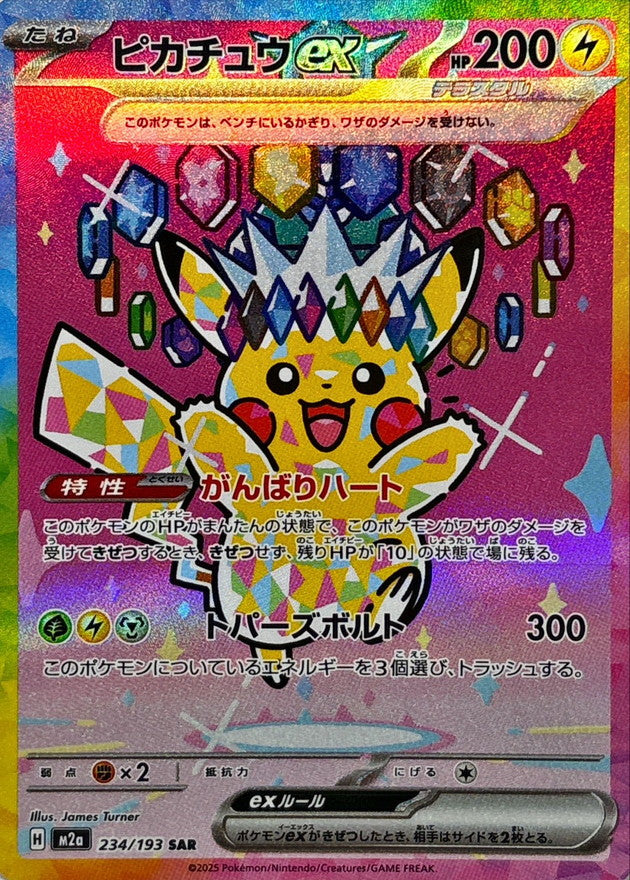 【NM】Pikachu ex SAR 234/193 | Mega Dream ex M2a | Japanese