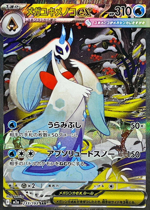 【NM】Mega Froslass ex SAR 233/193 | Mega Dream ex M2a | Japanese