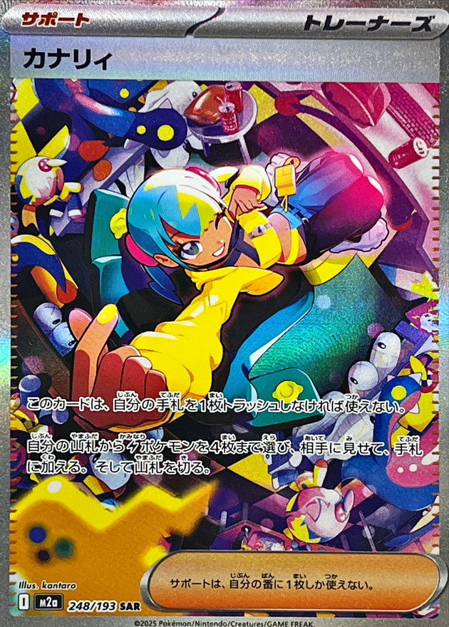 【NM】Canari SAR 248/193 | Mega Dream ex M2a | Japanese