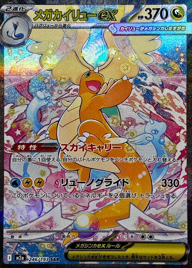 【LP】Mega Dragonite ex SAR 246/193 | Mega Dream ex M2a | Japanese