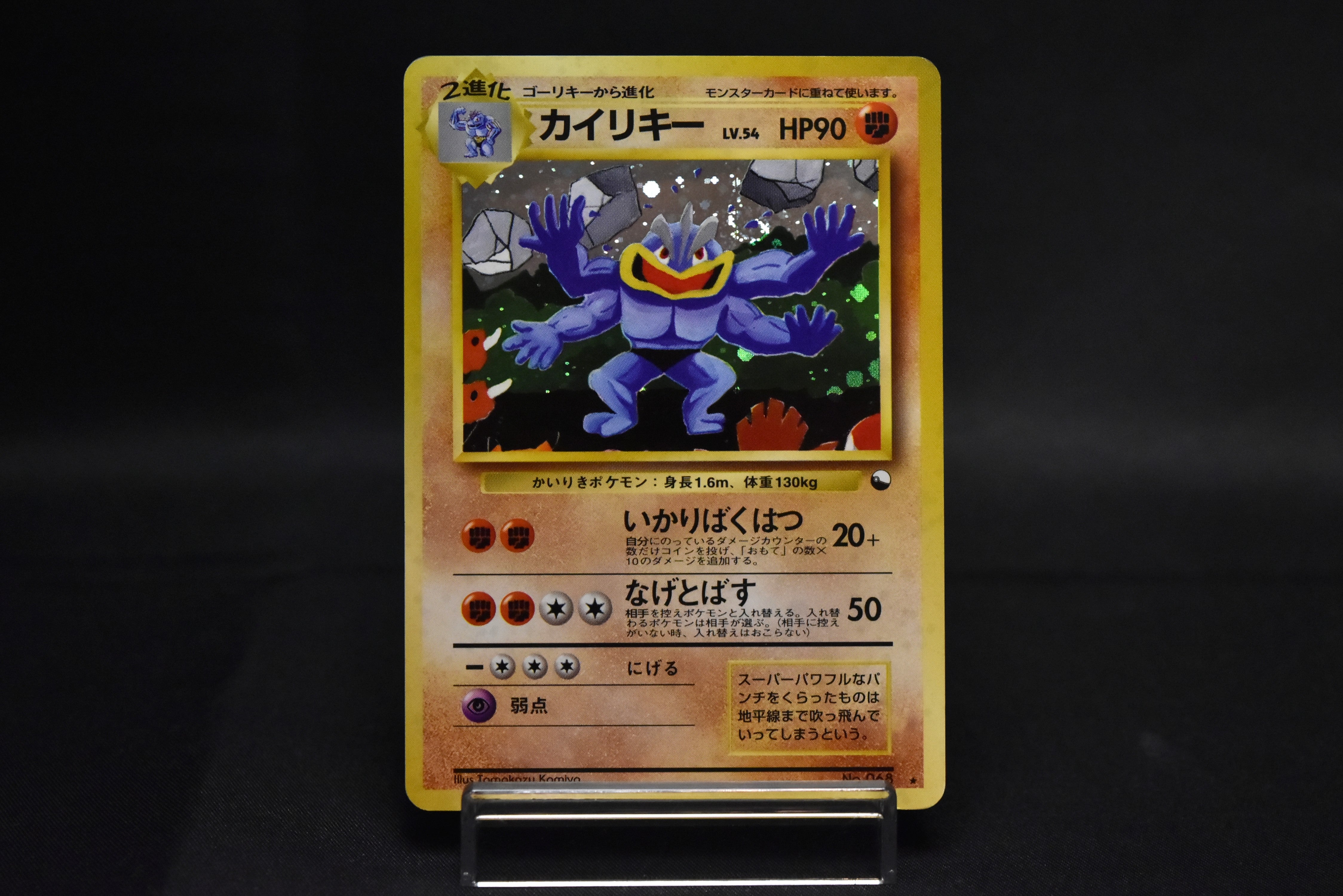 Machamp No.068 Masaki Promo Communication Evolution