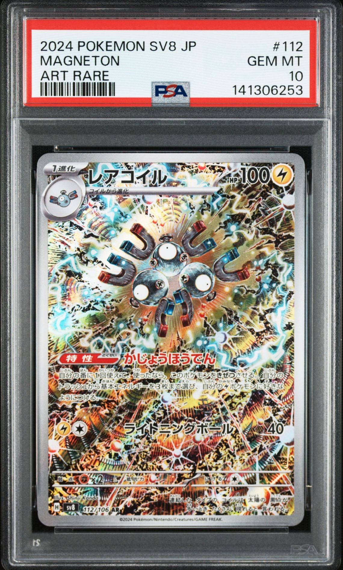 Magneton AR 112/106 PSA 10 Gem Mint Super Electric Breaker Art by Shinji Kanda