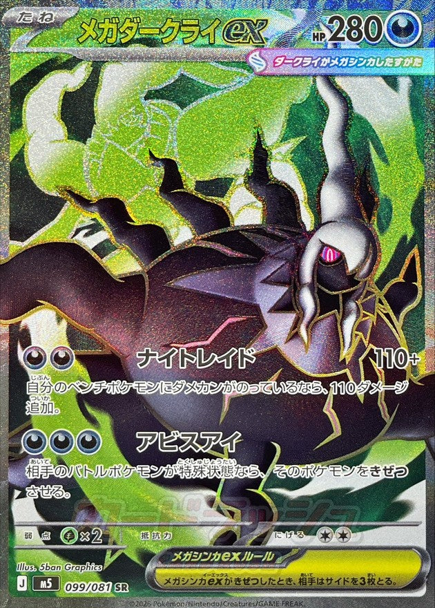 Mega Darkrai ex SR 099/081 M5 Abyss Eye Near Mint Japanese Pokemon Card 2026