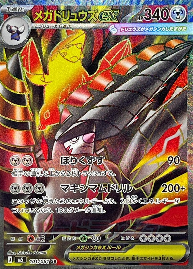 Mega Excadrill ex SR 101/081 M5 Abyss Eye Near Mint Japanese Pokemon Card 2026