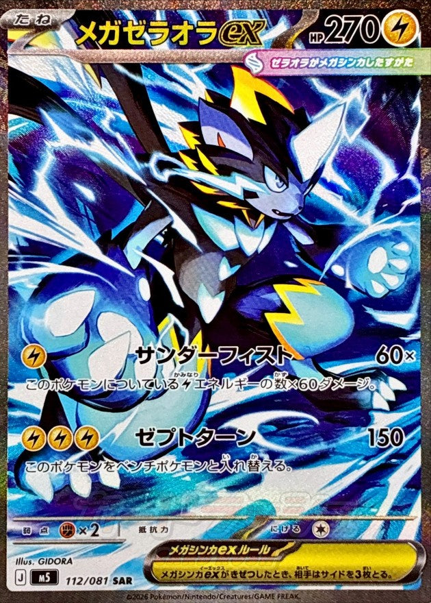 Mega Zeraora ex SAR 112/081 M5 Abyss Eye