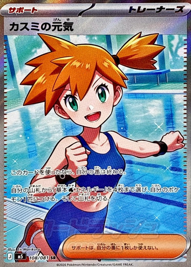 Misty's Determination SR 108/081 M5 Abyss Eye Near Mint Japanese Pokemon Card 2026