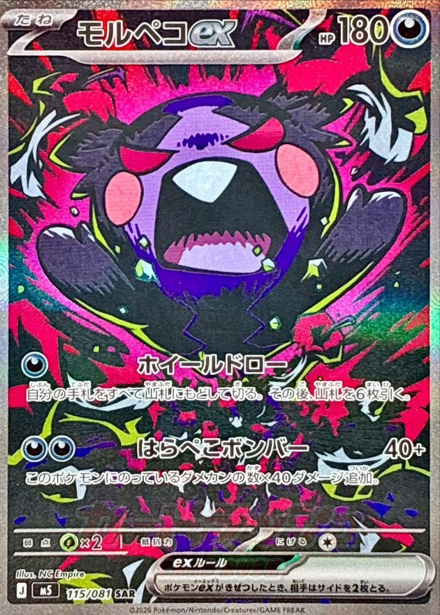 Morpeko ex SAR 115/081 M5 Abyss Eye Near Mint Japanese