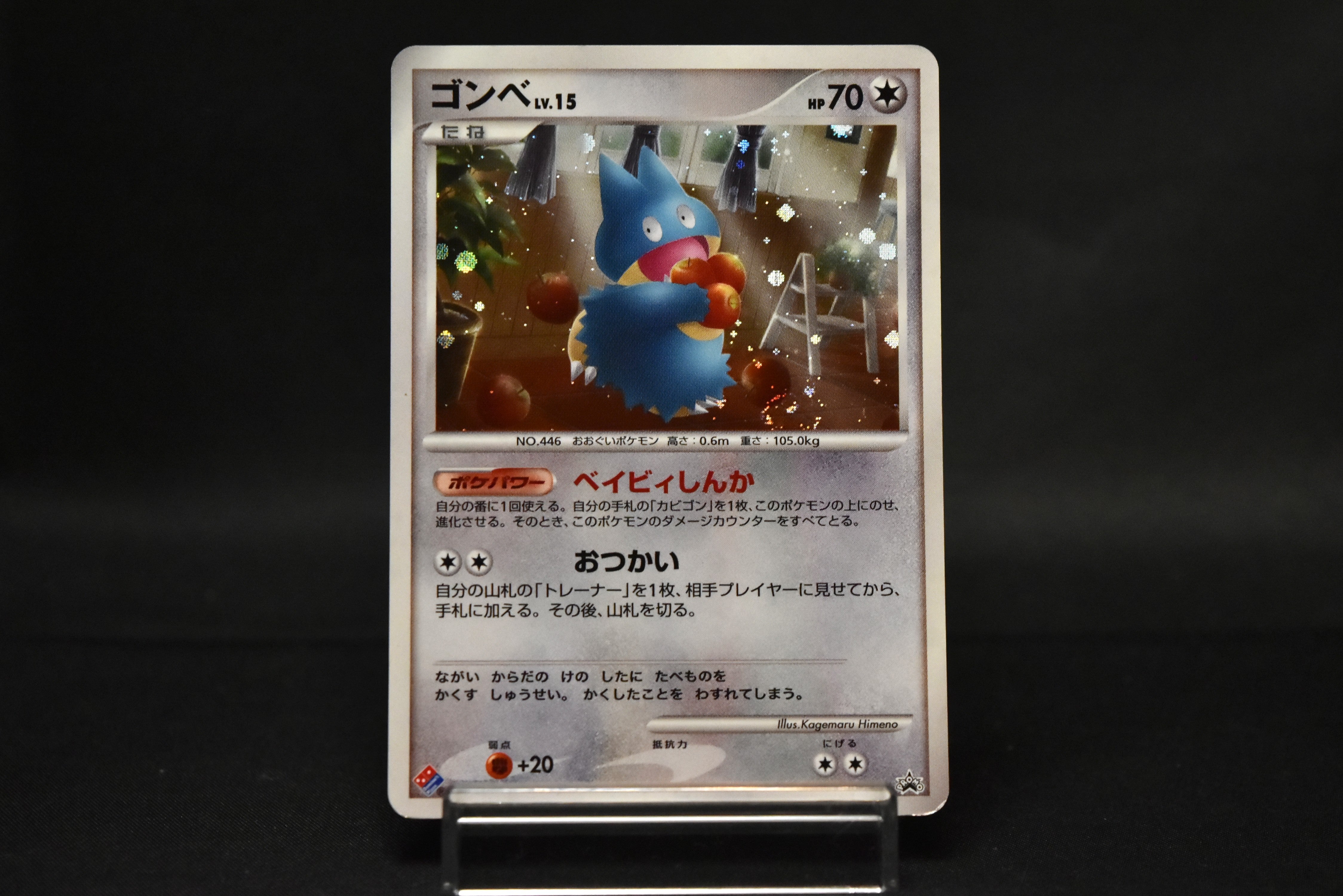 Munchlax 125/DP-P Holo Domino's Pizza Promo Japanese Pokemon Card