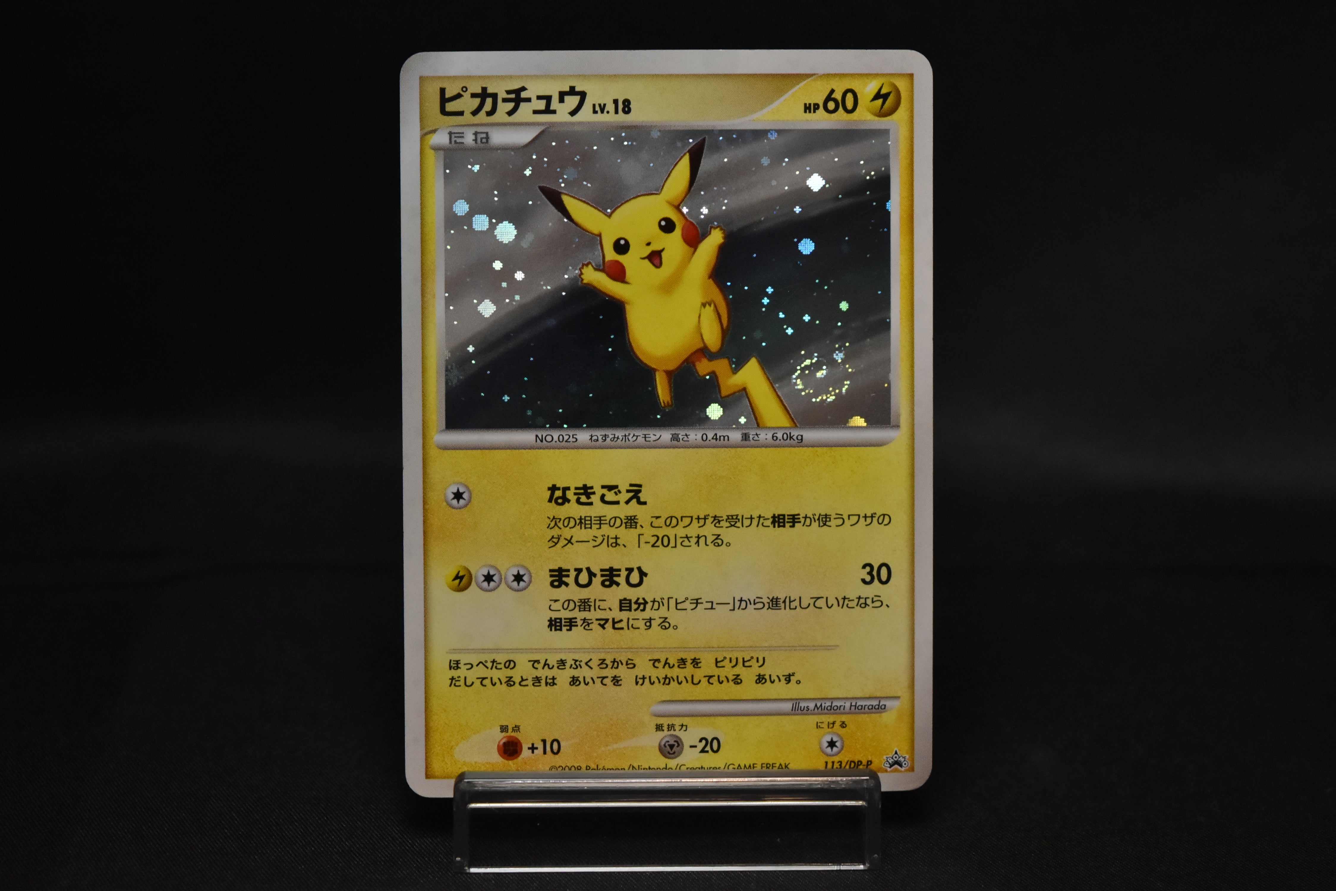 Pikachu 113/DP-P Quiz Rally 2008 Promo Holo Swirl Vintage Japanese Pokemon Card