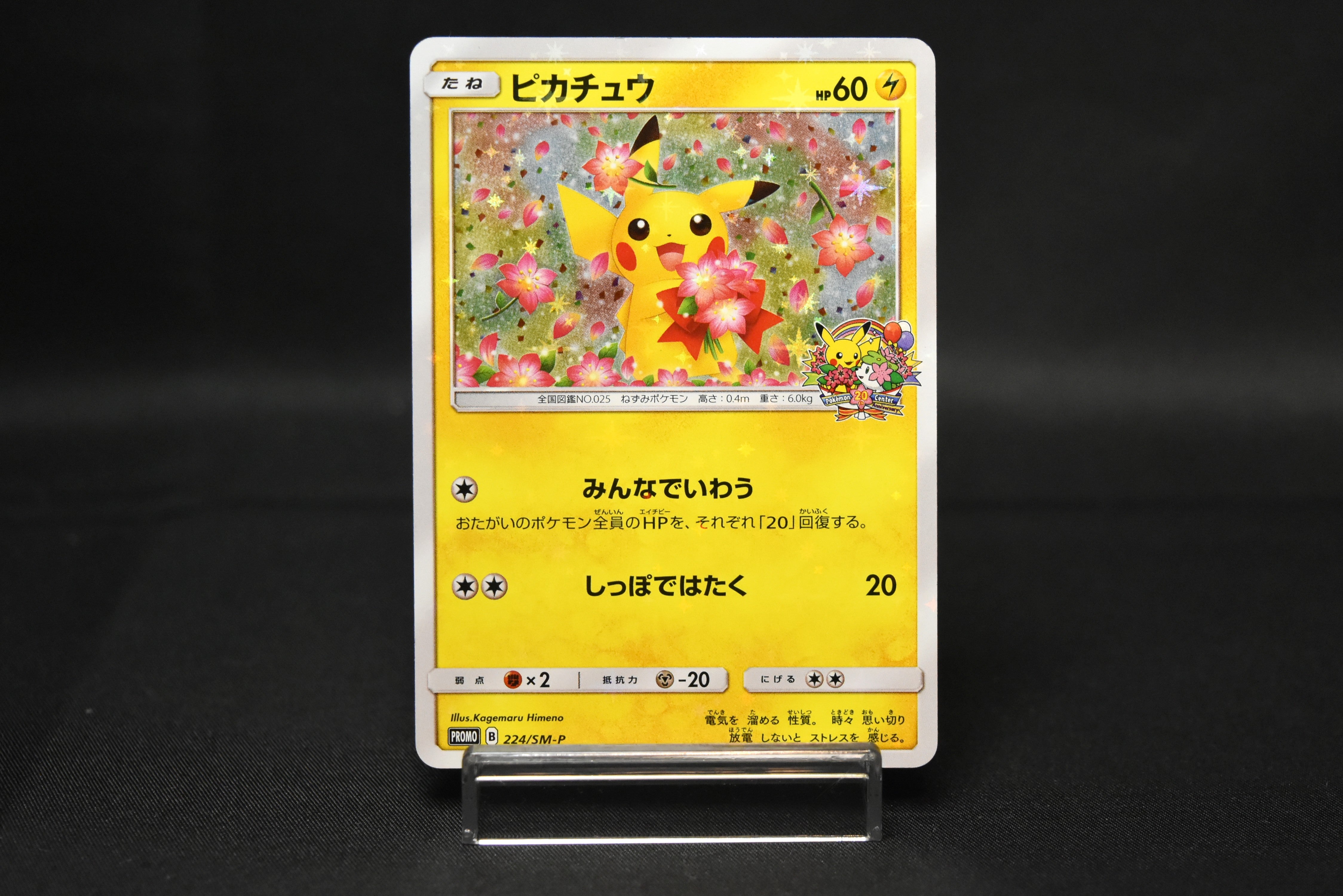 Pikachu 224/SM-P Holo Pokemon Center 20th Anniversary Promo Japanese