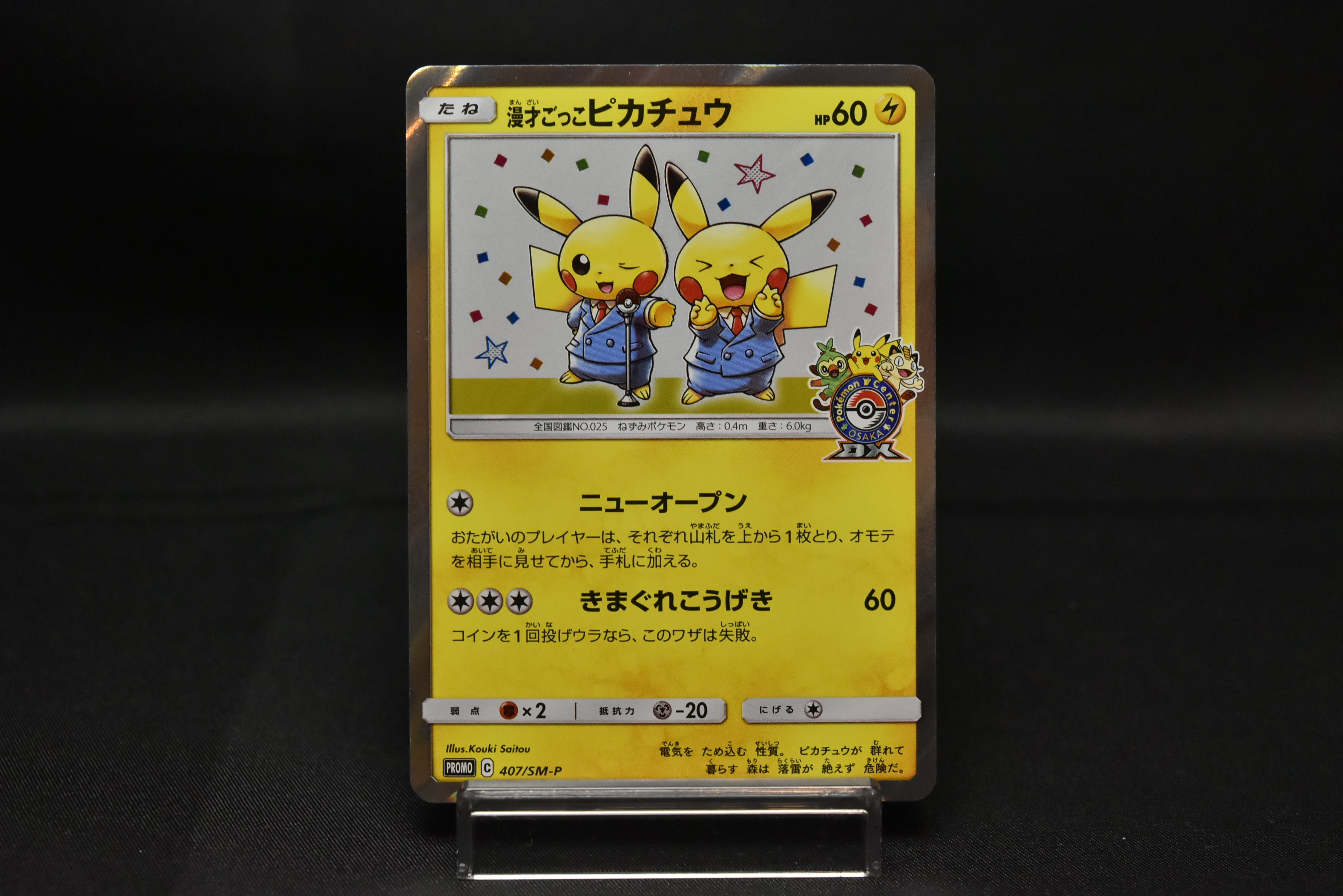 Pretend Comedian Pikachu 407/SM-P Holo Promo Pokemon Center Osaka DX Opening Japanese Card